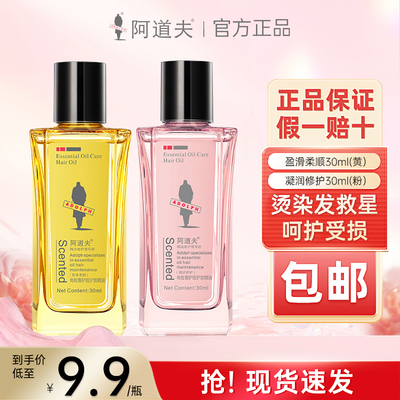 阿道夫护发精油官方正品