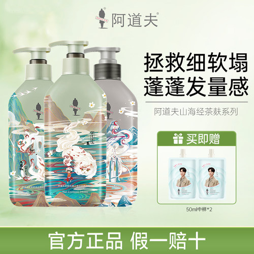 阿道夫山海经茶麸洗发水
