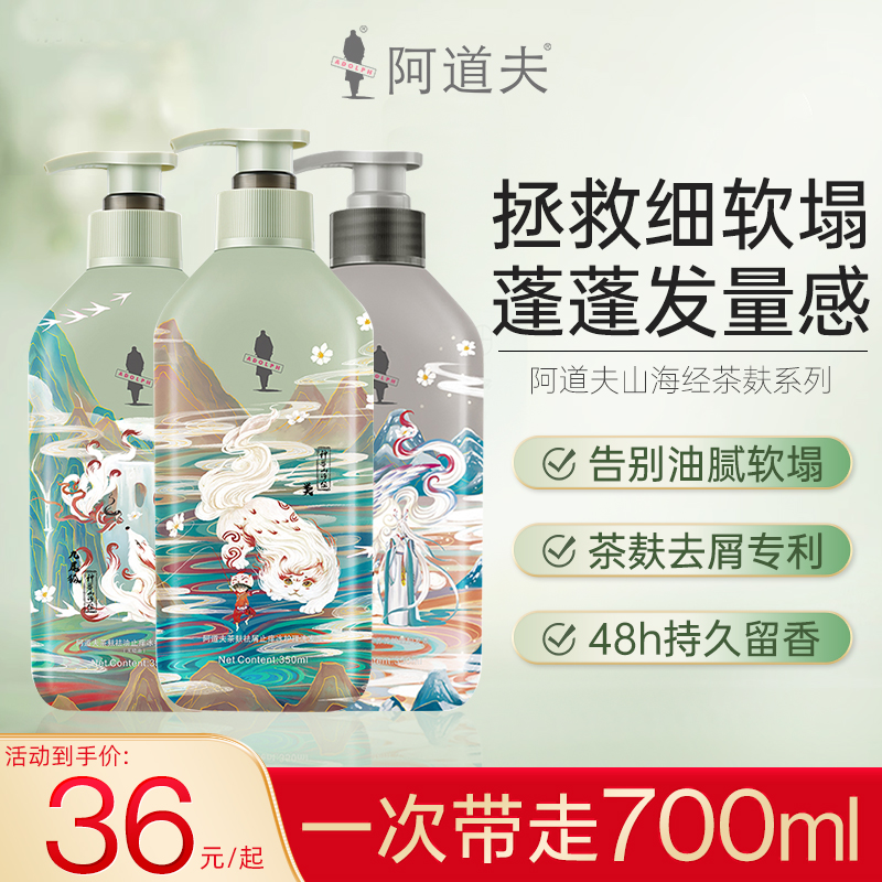 阿道夫山海经茶麸洗发水乳护发素套装女去屑止痒控油蓬松洗头膏男