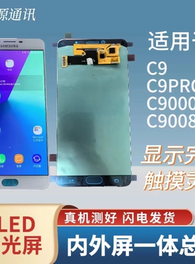 适用三星C9Pro C5000 C5010 C7010 C9000 C5 C7 液晶显示屏幕总成