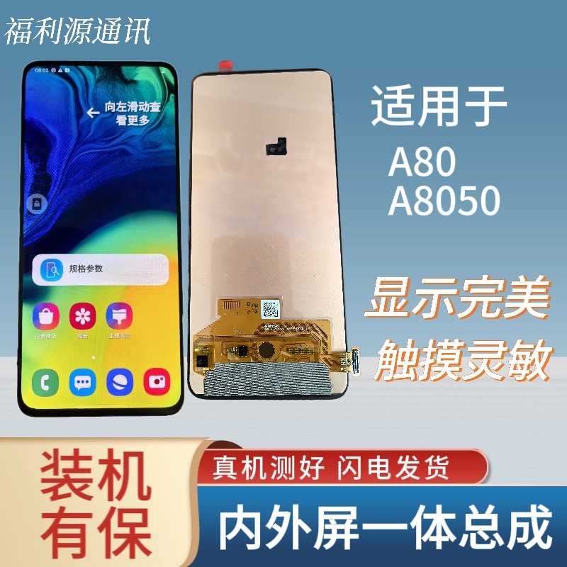 适用于三星A80屏幕总成A8050触摸屏液晶内外屏一体显示总成全面屏