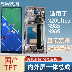 适用三星N20ultra N985 N986显示屏幕总成液晶触摸屏内外一体直屏