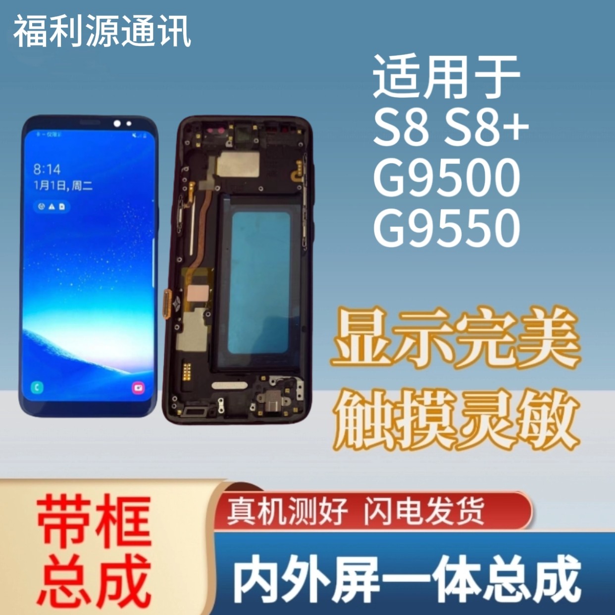 适用三星S8 S8+ G9500 G9550屏幕总成触摸屏显示屏内外屏一体总成