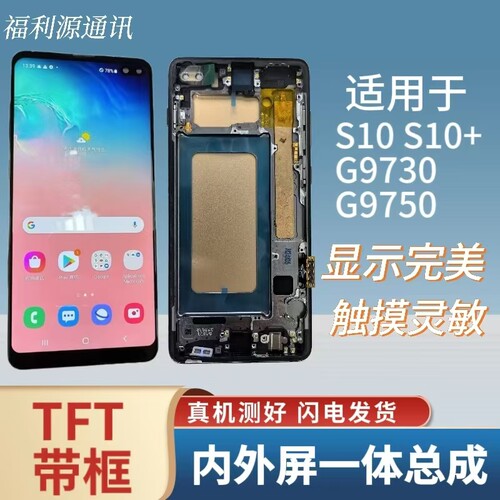 适用于三星S10 S10+屏幕总成G9730触摸G9750液晶内外一体显示直屏