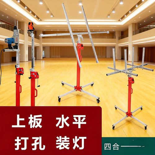加厚四合一上板装灯打孔升降支架