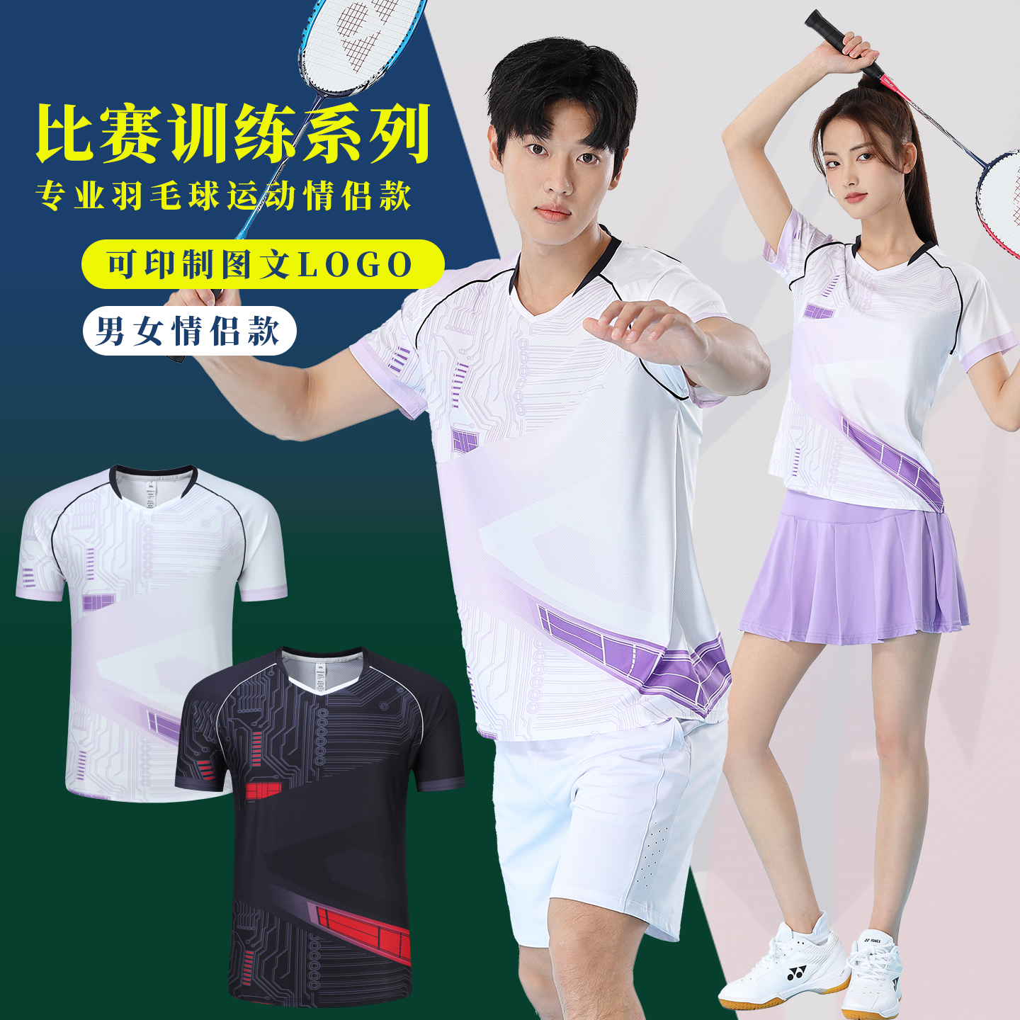 2025新款羽毛球服套装定制