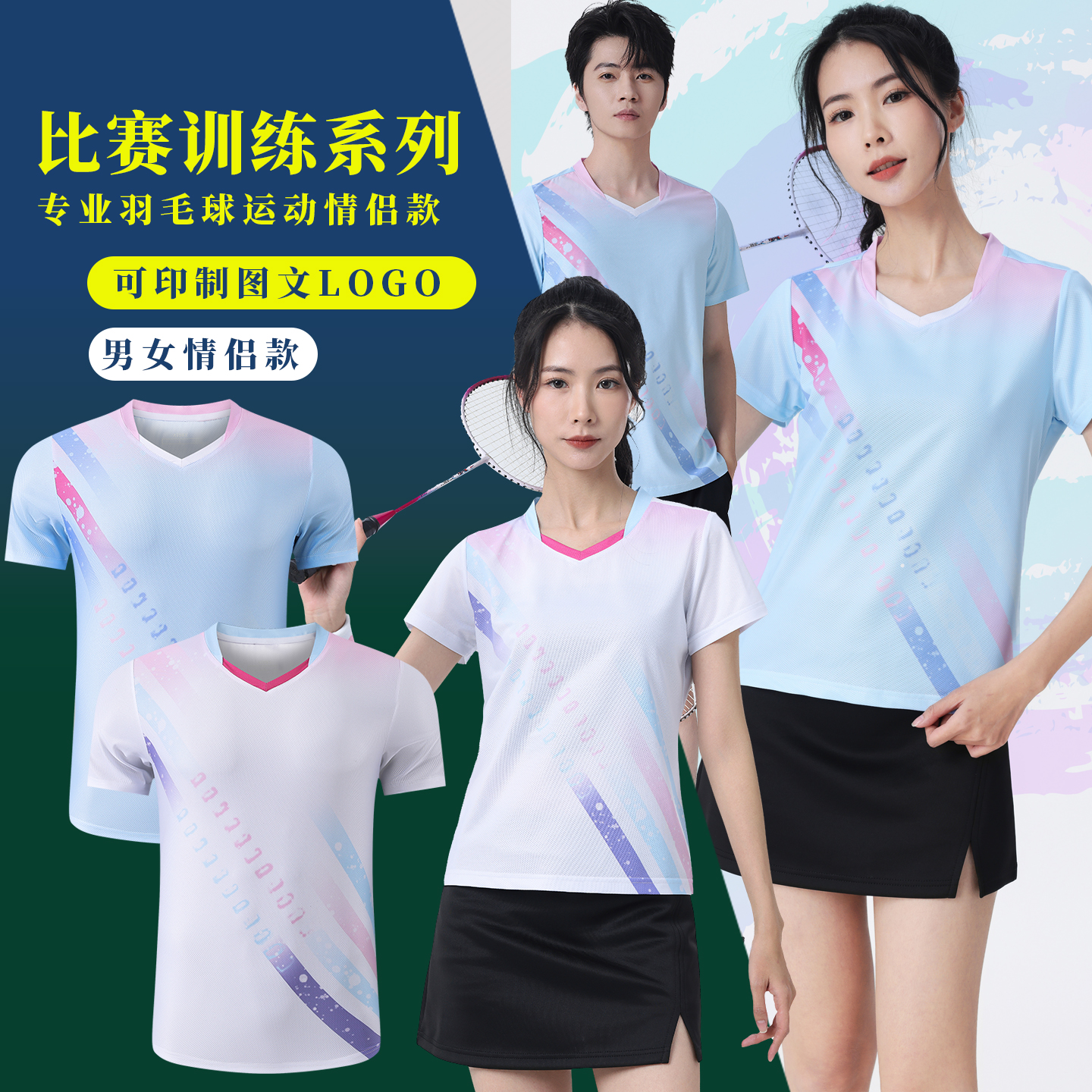 2025新款速干羽毛球服短袖套装