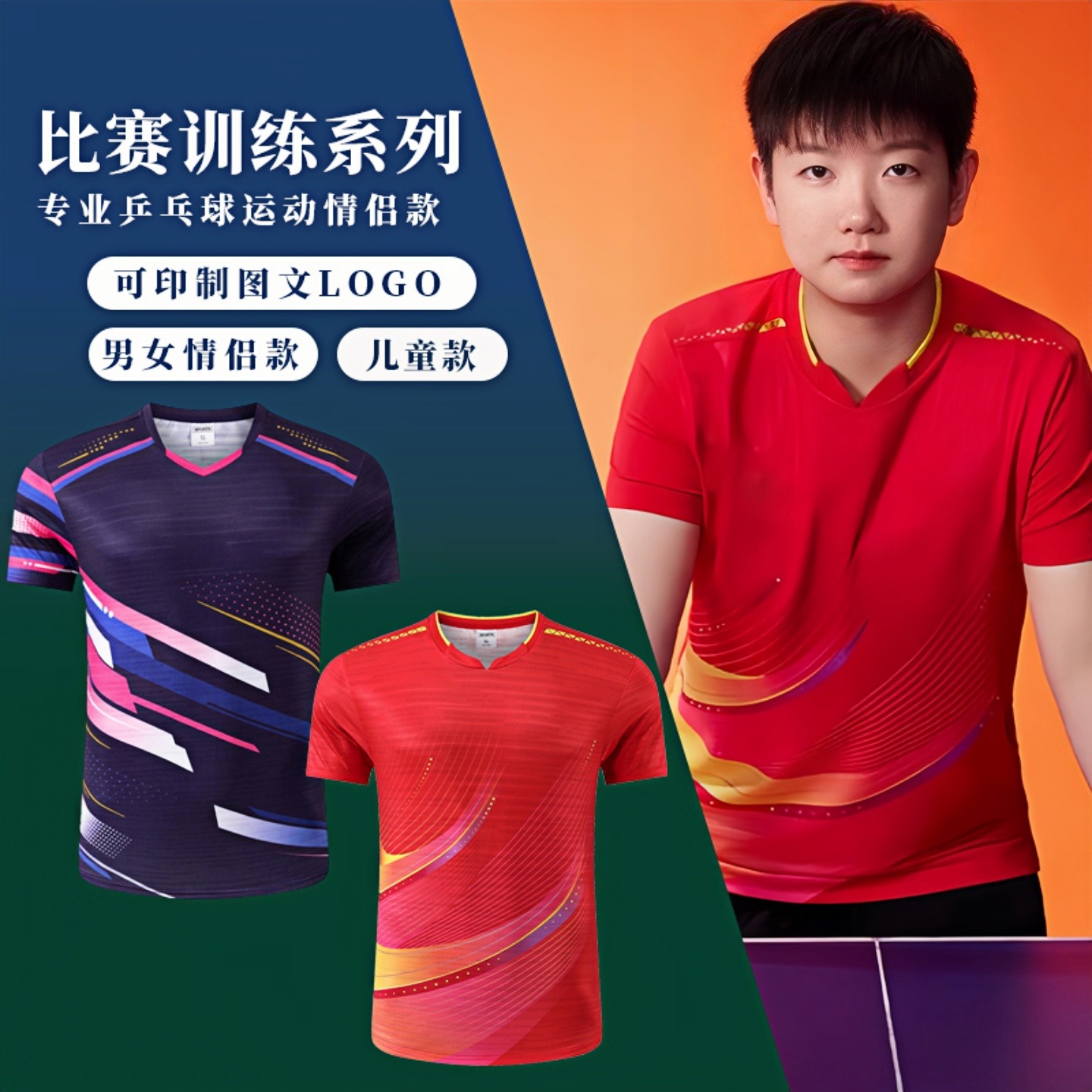 2025王楚钦同款乒乓球服