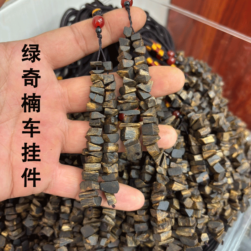 九分沉绿奇楠随行车挂件花蜜香凉