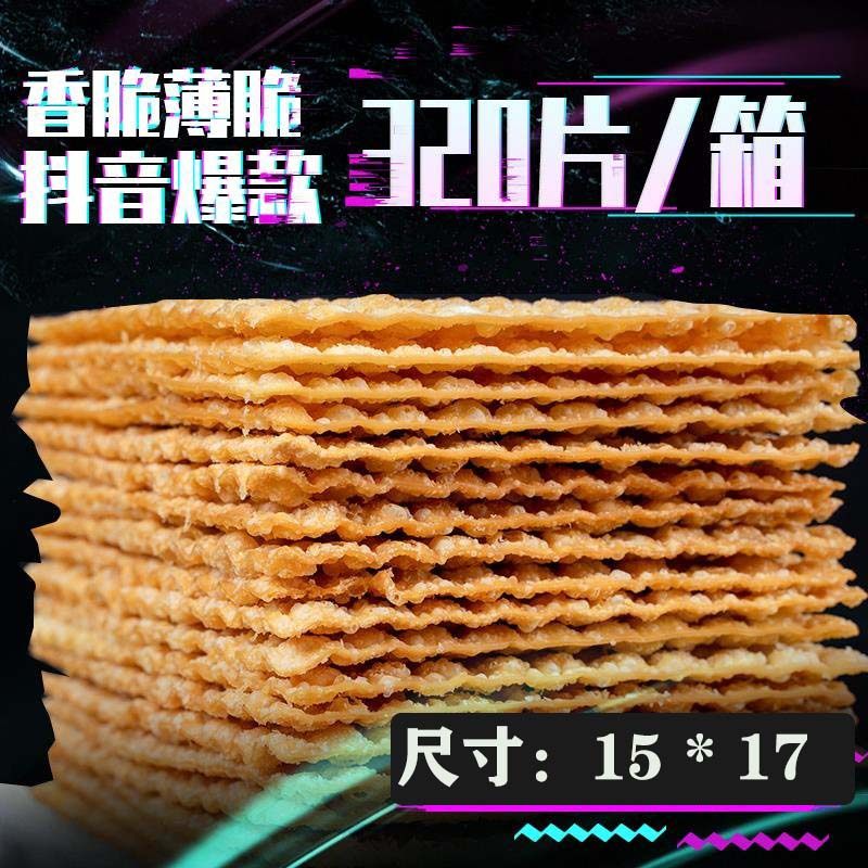 天津煎饼果子 商用320片山东煎饼摊杂粮薄脆脆皮脆饼煎饼果子薄脆