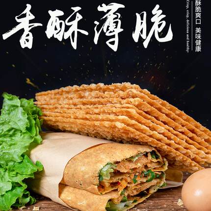 煎饼果子薄脆皮脆饼山东粗粮薄脆天津煎饼果子薄脆 脆皮 脆饼30片