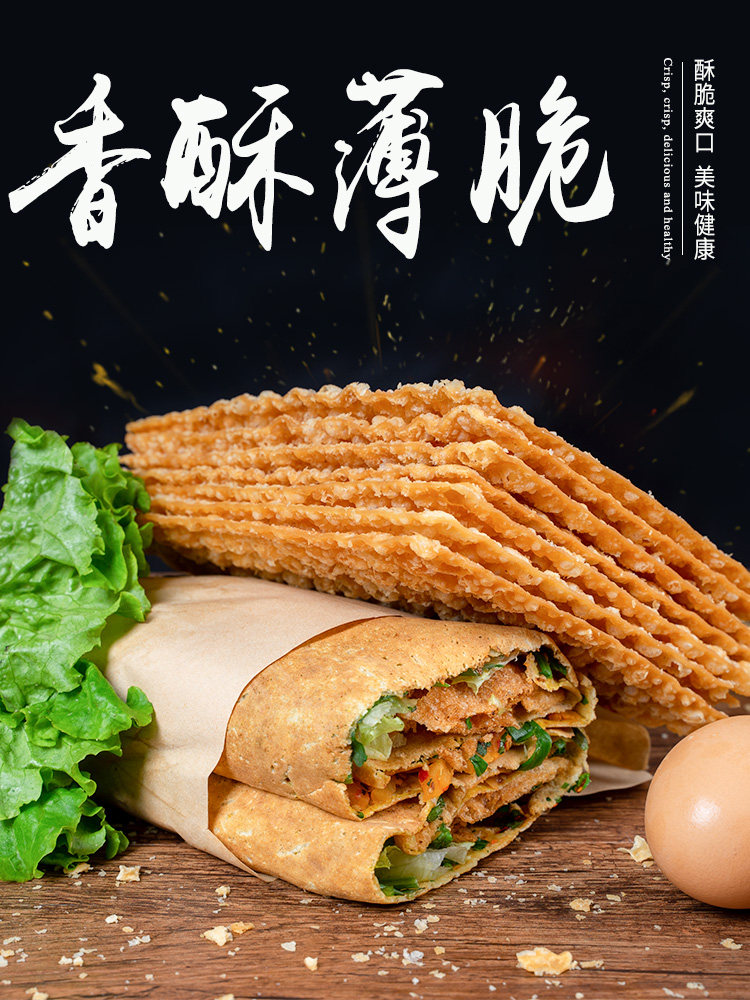 煎饼果子薄脆皮脆饼山东粗粮薄脆天津煎饼果子薄脆 脆皮 脆饼30片