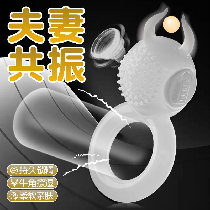 男用锁精环男女共用振动器无线遥控锁精共振环