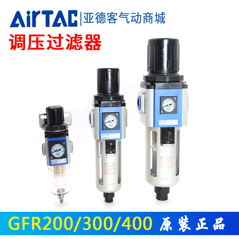 AirTac/亚德客过滤器GFR200300