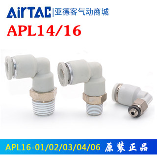 亚德客弯头APL1601/02 APL1603 APL1604 APL16-04 PL14 气动接头