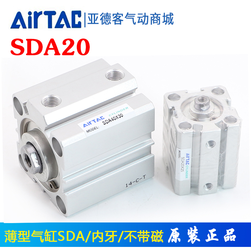 亚德客气动薄型气缸SDA20X30