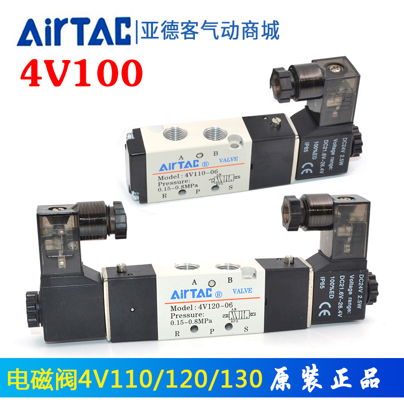 原装亚德客电磁4V100控制阀4V110 4V120 4V130C/E/P