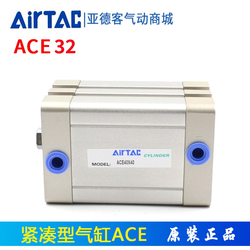 ACE32原装亚德客紧凑型气缸ACE32X5X10X15X20X30X35X40X45X50-S-封面