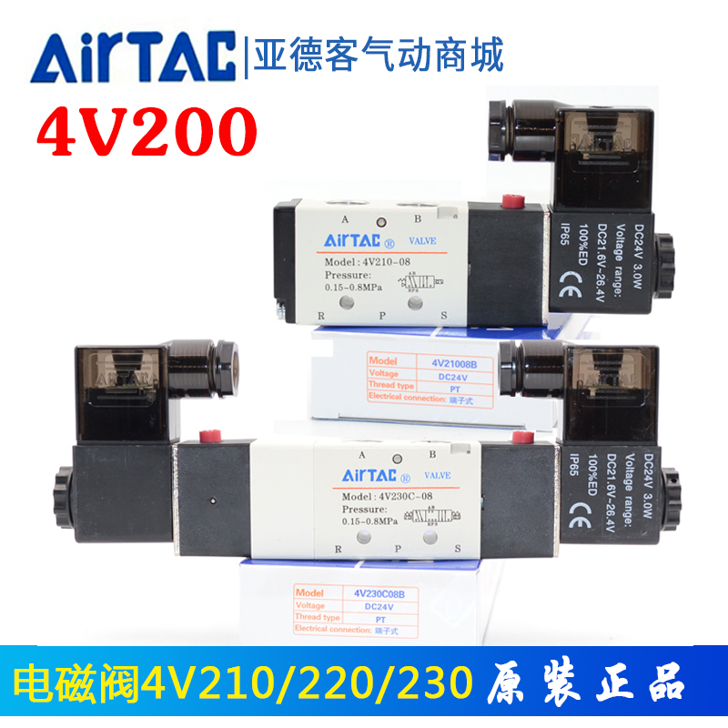 电磁阀亚德客4V2104V2304V220