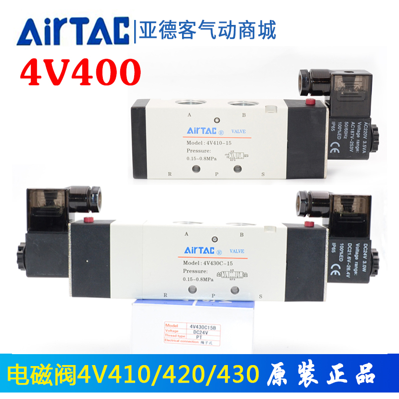 亚德客气动控制电磁阀4V410-15 4V420 4V430C-15 4V430E 4V430P