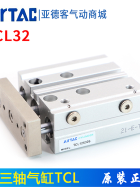亚德客三轴导杆气缸 TCL32X25X30X40X50X75X80X90X100X125-S 气动
