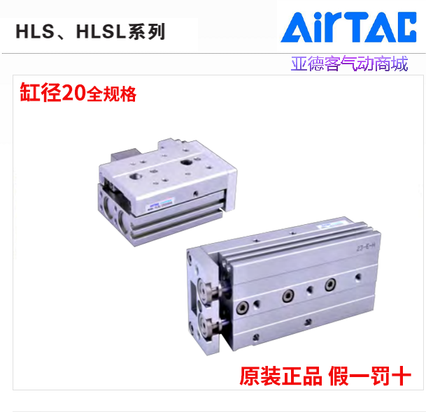 原装亚德客滑台气缸HLS20 HLSL20X10X20X30X40X50S/A/AS