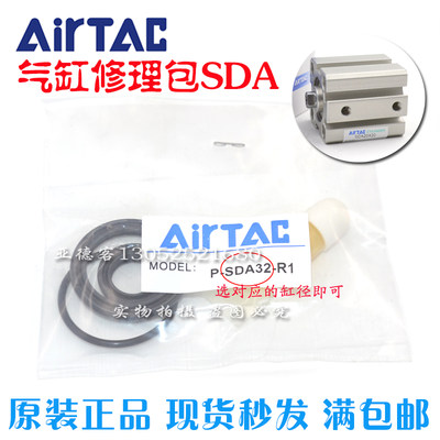 AirTac/亚德客密封圈修理包