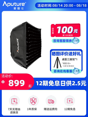 爱图仕P300c柔光箱nova