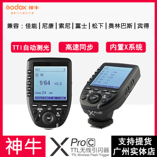 神牛xpro-c/n/s/p佳能尼康TTL 无线引闪器2.4G系统高速同步发射器