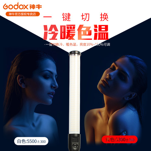 神牛LED补光棒LC500棒灯摄影灯手持补光灯人像外拍录像便携造型灯
