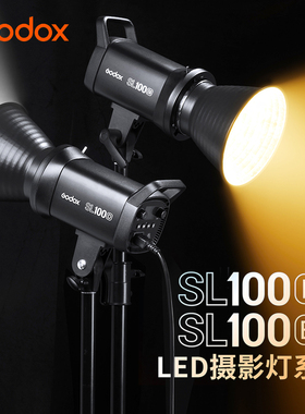 神牛Godox SL-100D/Bi直播灯100瓦聚光灯视频录像 网红带货打光灯