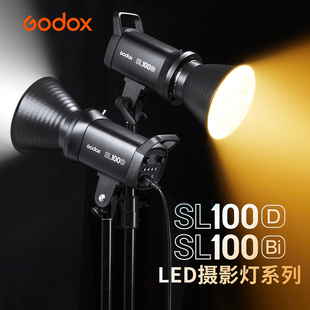 神牛Godox SL-100D/Bi直播灯100瓦聚光灯视频录像 网红带货打光灯