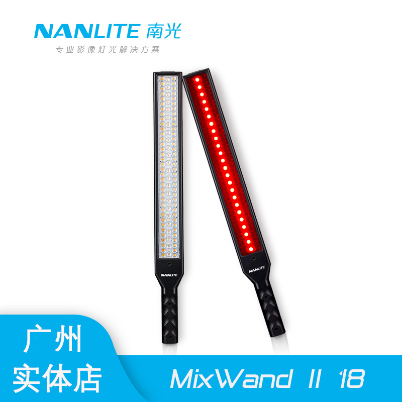 nanlite南光MixWand18II人像摄影灯RGB手持灯棒led补光冰灯外拍灯