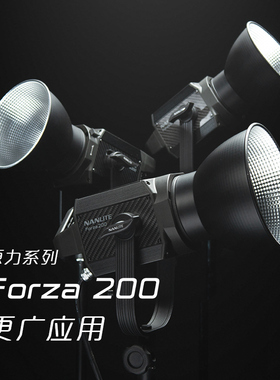 nanlite南光Forza 200摄影棚人像视频补光灯影视直播间打光常亮灯