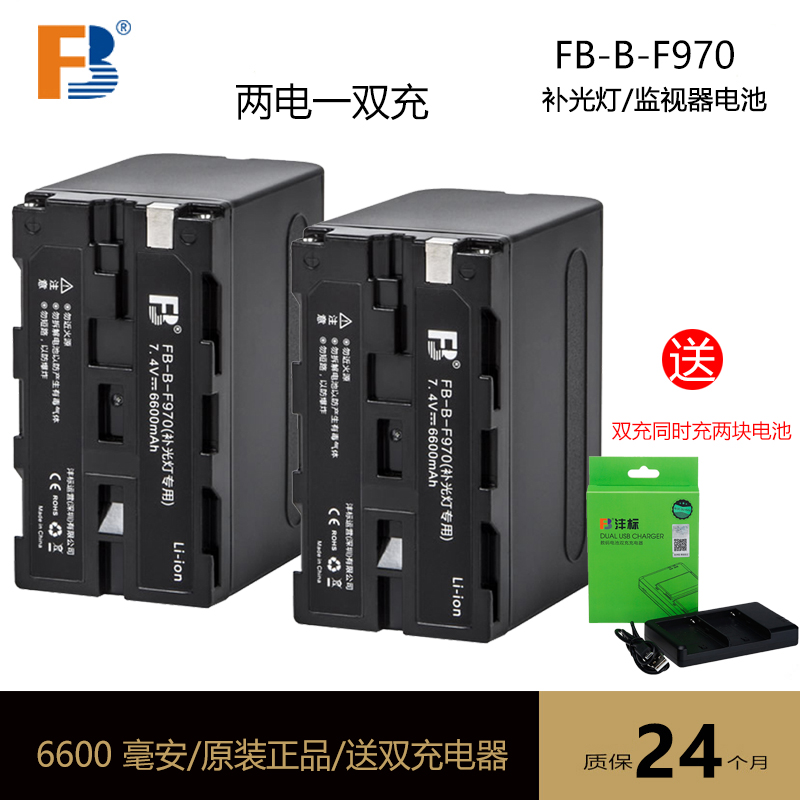沣标F970补光灯电池 LED灯常亮灯 监视器 外拍供电电池 6600毫安