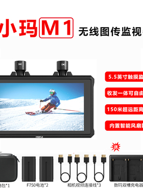 MOMA猛玛M1无线图传4K触摸屏5.5寸APP监看SDI导演400ft无线传输器