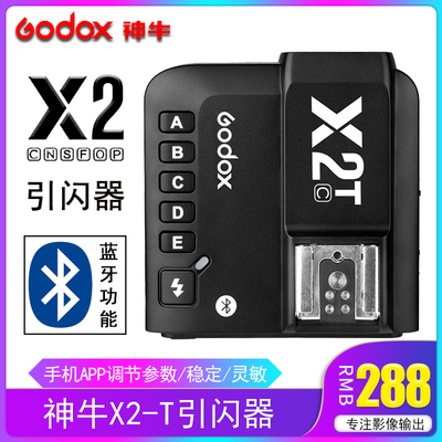 神牛X2-T引闪器内置2.4G无线发射器TTL蓝牙功能操作便捷 X2引闪器