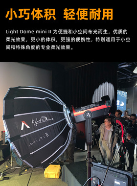 爱图仕Aputure Light Dome miniII 抛物线反光罩摄影补光灯柔光箱