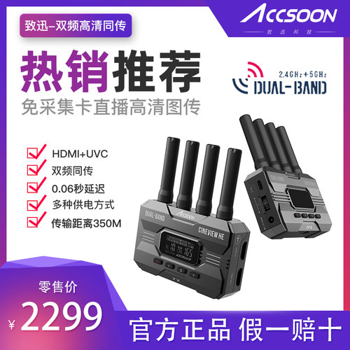 致迅无线图传HE一发四收