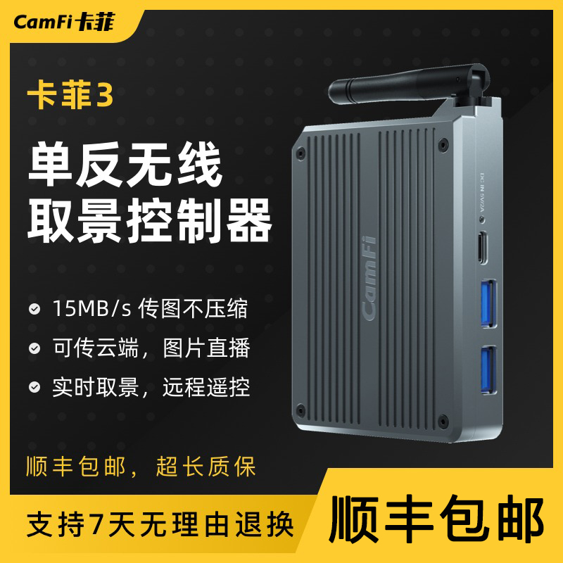 Camfi/卡菲3单反相机无线取景远程控制器遥控相机Wi-Fi图片传输器 3C数码配件 云台图传设备 原图主图