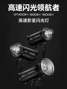 神牛闪客QT400 600 1200IIIM闪光灯影棚广告拍摄高速同步每秒20张
