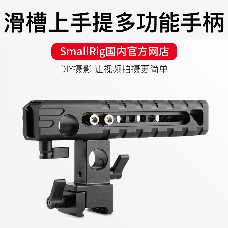 SmallRig斯莫格1720滑条滑轨手柄摄像机上手提单反相机摄影配件