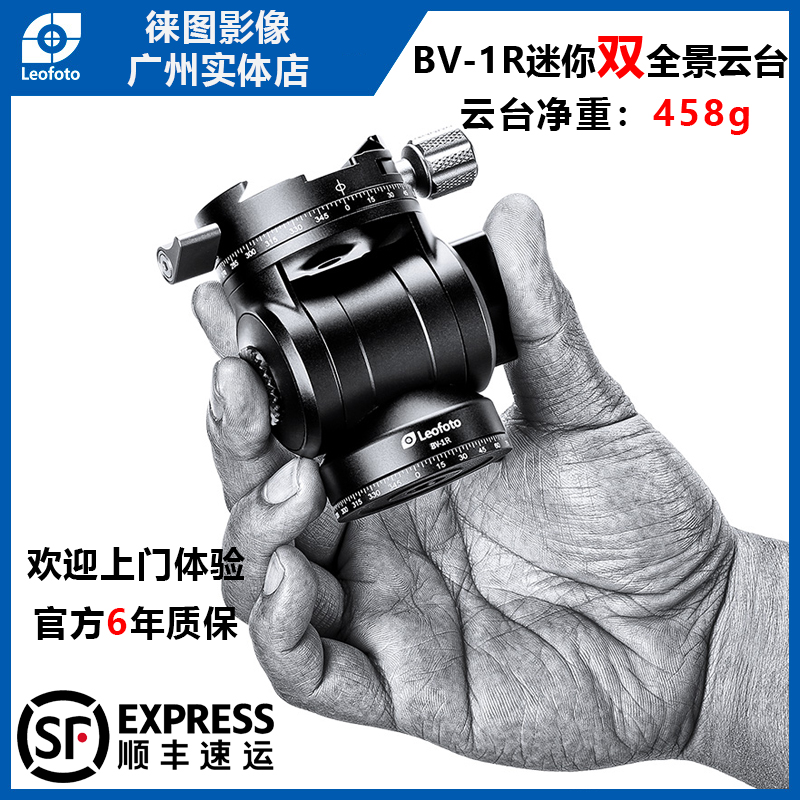 徕图铝合金双全景迷你云台