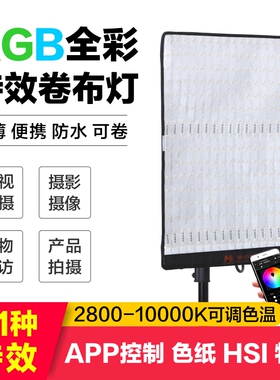 锐鹰多色全彩led布灯影视摄影RGB软布灯卷布轻灯便外拍打光补光灯