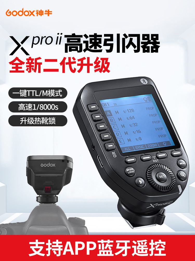 godox神牛高速无线引闪器