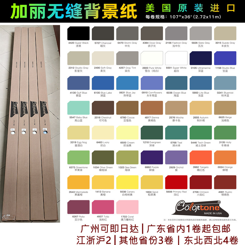 美国原装加丽摄影背景纸进口纯色背景纸2.72*11米无缝仙丽加丽