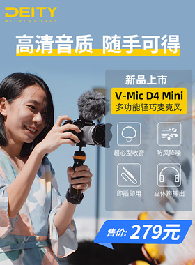 Aputure/爱图仕 D4 Mini Deity谛听麦克风录音电容麦手机直播话筒