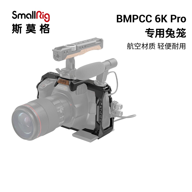 SmallRig斯莫格BMPCC 6K Pro专用专业兔笼 相机配件拓展扩展3270