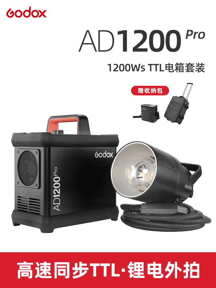 神牛外拍闪光灯套装1200瓦