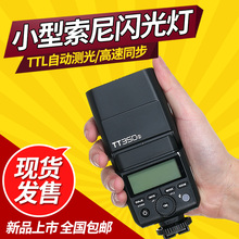 神牛TT350S闪灯mini外拍灯索尼微单机顶摄影补光灯口袋灯TTL测光